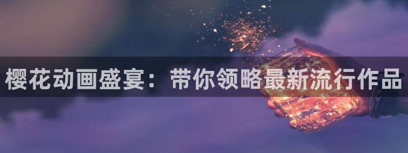 omofun动漫在线