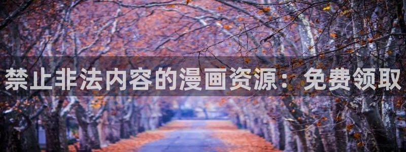 羞羞漫画入口链接