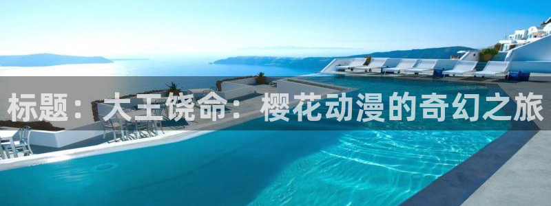omofun动漫官网入口安卓