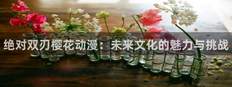 omofun动漫在哪下载