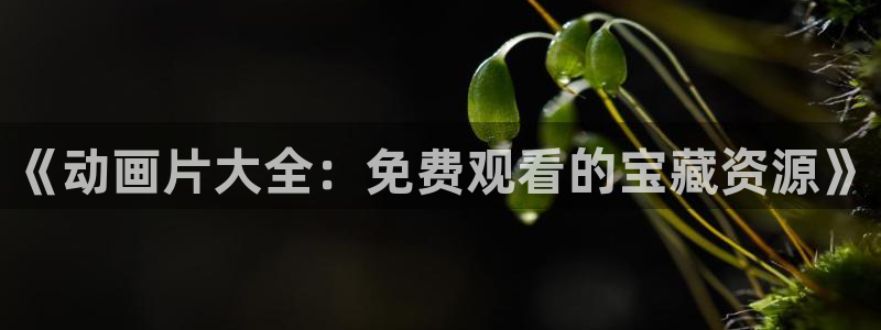 omofun下载ios